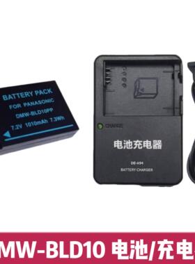 适用松下DMC-G3 GX1 GF2 GK G3KGK数码相机电池+充电器DMW-BLD10