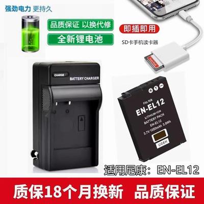 适用尼康EN-EL12电池 S6000 S6200 S8000 S9300 S9500相机充电器