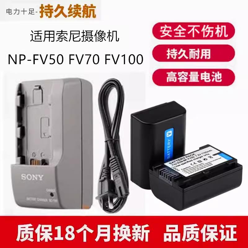 适用索尼摄像机NP-FV50电池FDR-AX40 AX45 AX55 AX60 AX100充电器