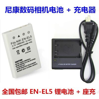 适用尼康CoolPix P510 P90 P500 P520 P530 数码相机电池+充电器