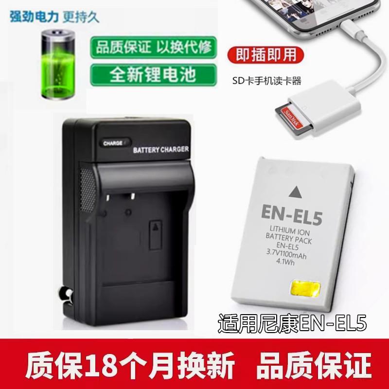 适用尼康P3 P4 P50 P80 P90 P100 P5100 照相机EN-EL5电池+充电器