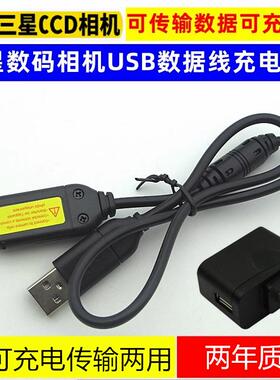适用三星相机WB2000 ES55 ES60 ES65 ES70 PL120 NV3充电器数据线