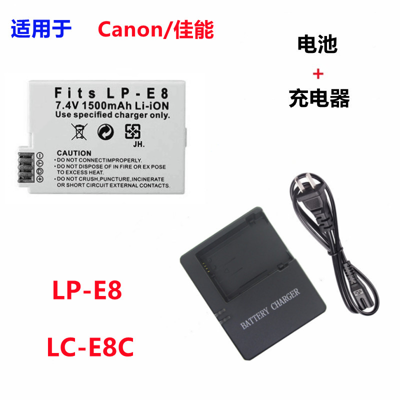 适用于佳能LP-E8电池 EOS 550D 600D 650D 700D 相机充电器LC-E8C