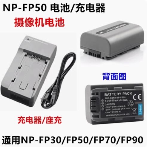 适用于索尼HC20 21 23 24 30 40 65 96E摄像机NP-FP50电池+充电器