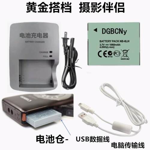 适用于佳能PC1473 PC1584 PC2157 PC2047照相机NB-6L电池+充电器