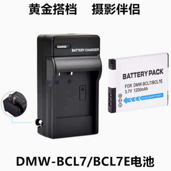 适用于松下DMC-SZ3 SZ8 SZ9 SZ10 F5GK FS50相机电池+充电器BCL7E