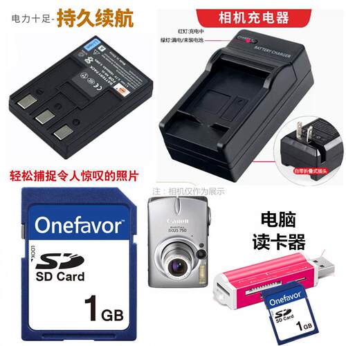 适用 佳能IXUS700 750 SD500 SD550数码相机电池+充电器+1G内存卡