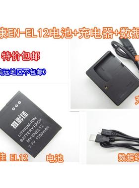 尼康CoolPix S9600 S9700 S9900相机EN-EL12电池+充电器+数据线