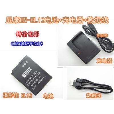 尼康CoolPix S9600 S9700 S9900相机EN-EL12电池+充电器+数据线
