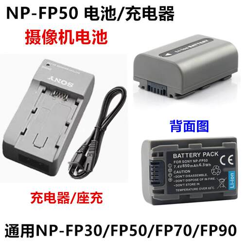 适用索尼DVD202 602 605 803 805 905E摄像机NP-FP50电池+充电器