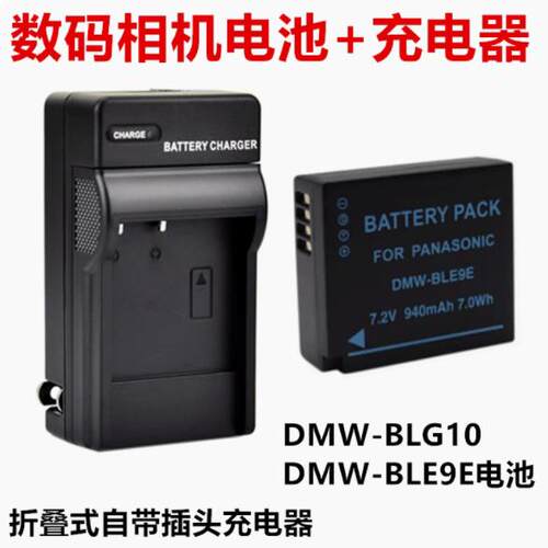 适用松下DMC-GF3 GF5 GF6 GX7 GX8 GK数码相机 BLE9E电池+充电器