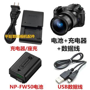 索尼DSC-RX10 RX10M3 RX10M4 数码相机NP-FW50电池+充电器+数据线