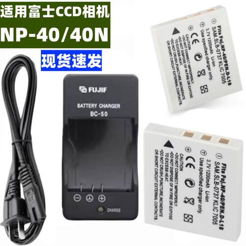 适用富士CCD电池NP-40 Z1 Z2 Z3 Z5 V10 J50 F402 F455相机充电器