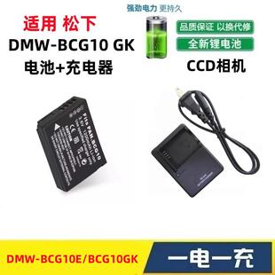 适用松下ZS10 ZS20 ZS30 ZS15 ZS25 ZR1相机DMW-BCG10电池+充电器