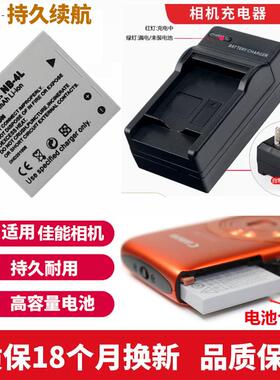 NB4L适用 佳能IXUS 100 115 120 130 220 230数码相机电池+充电器