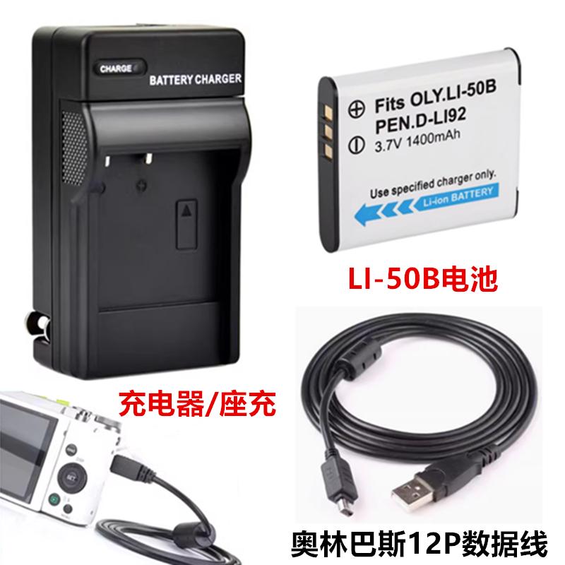 适用于奥林巴斯U6000 U6020 U8000 U8010相机电池+充电器+数据线