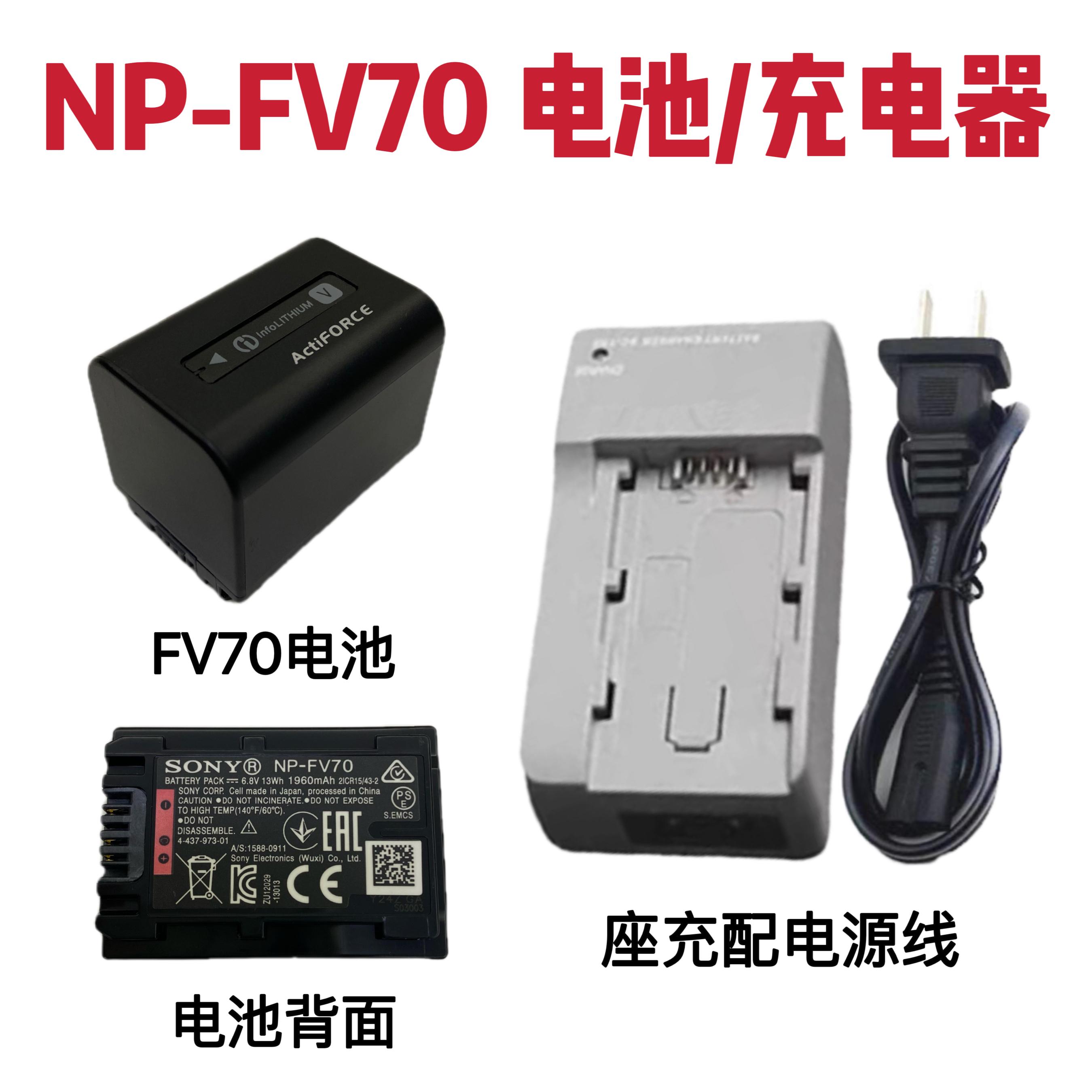 索尼HDR-XR260E XR160E XR350E XR550E高清摄像机电池+充电器FV70