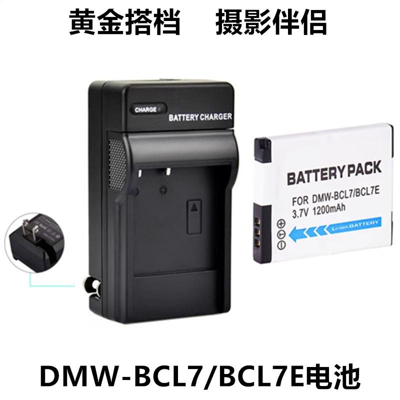 适用松下DMC-XS1 XS3 FH10 FH50 FS50数码照相机电池+充电器BCL7E