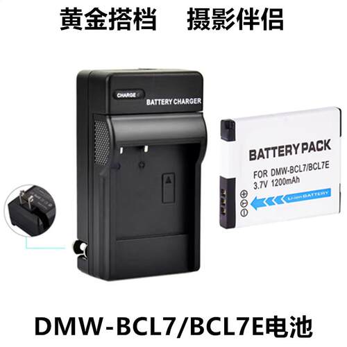 适用松下DMC-XS1 XS3 FH10 FH50 FS50数码照相机电池+充电器BCL7E