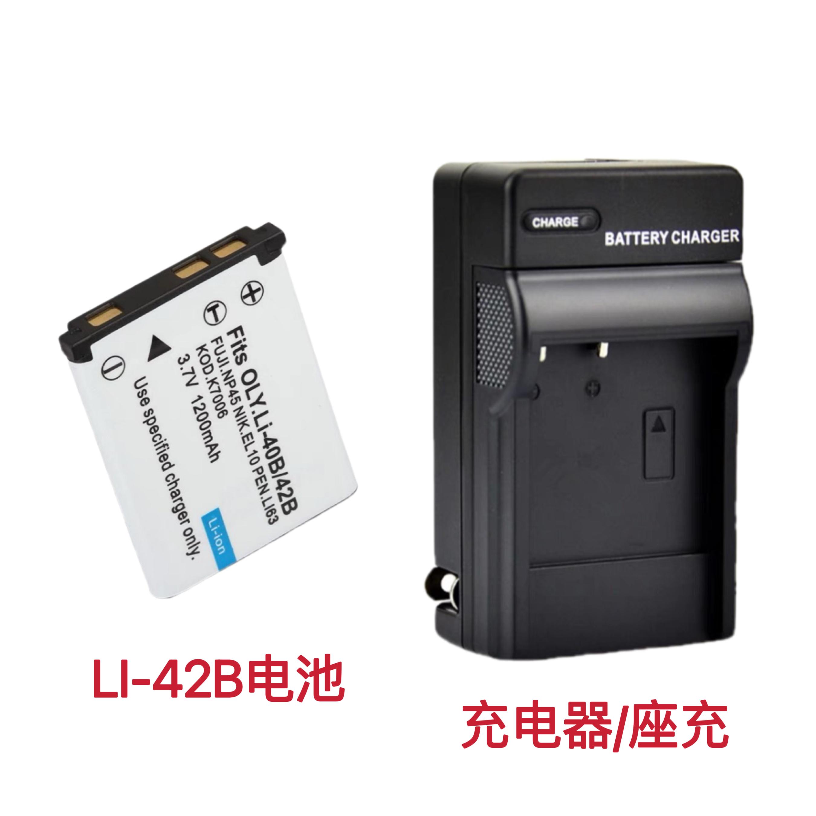 适用奥林巴斯X-915 920 935 960 970 D-720相机LI-42B电池/充电器