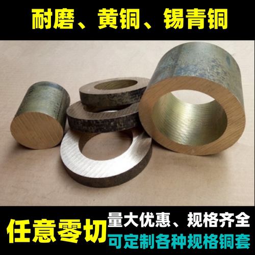 耐磨黄铜管 锡青铜管 铜套 锡青铜棒 黄铜棒 铝青铜管 铝青铜棒