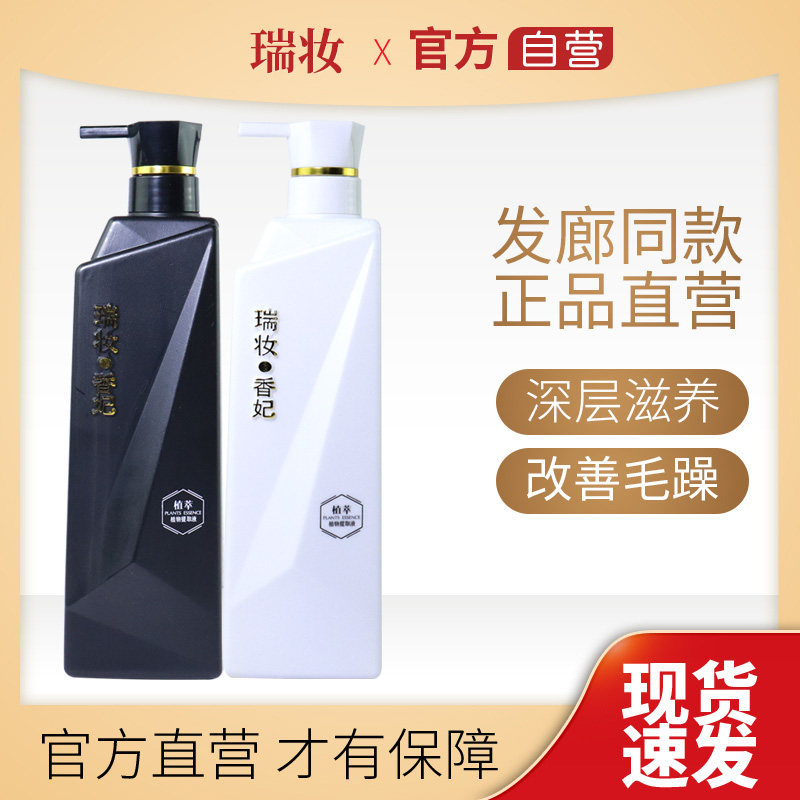 瑞妆黑玛无硅油滋润烫染修复