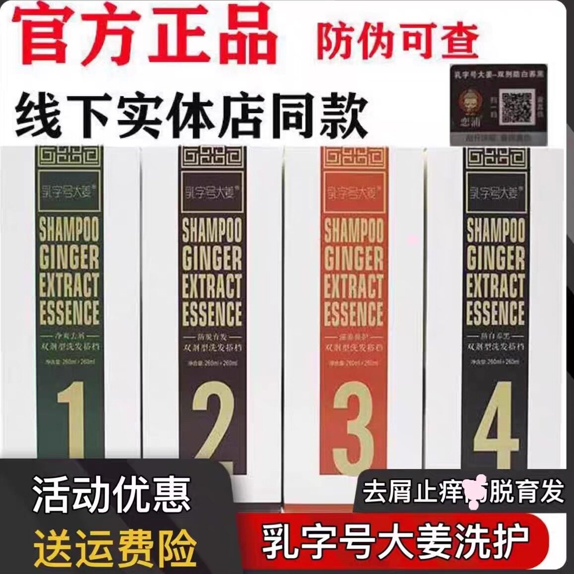 乳字号大姜双剂洗发水正品止脱育发修护转黑去屑止痒乳姜大字号