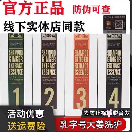 乳字号大姜双剂洗发水正品止脱育发修护转黑去屑止痒乳姜大字号