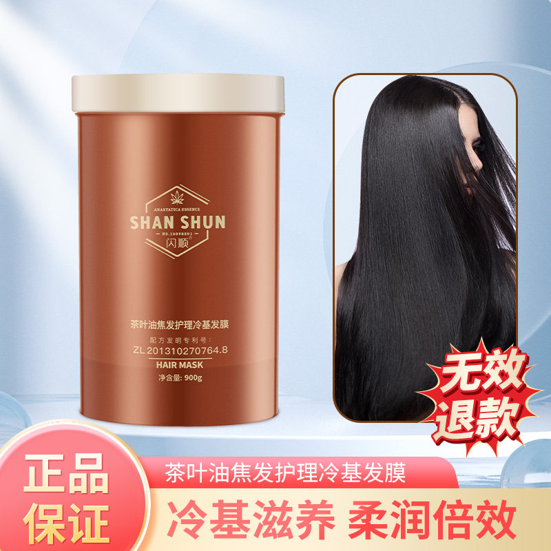 闪顺焦发修护冷基发膜干枯分叉护发素还原修复受损烫染受损免蒸型,美发护发/假发,护发素,淘宝优惠券,粉丝福利购,淘宝优惠卷