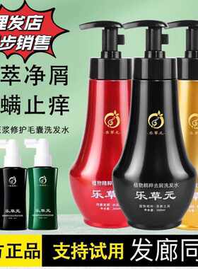 乐草元去屑止痒强韧发根洗发水