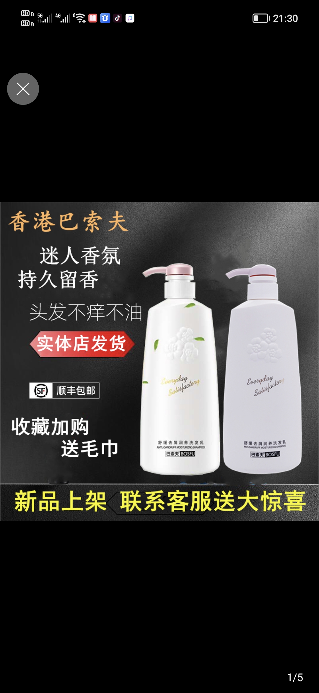 巴索夫洗发水香味持久去屑控油