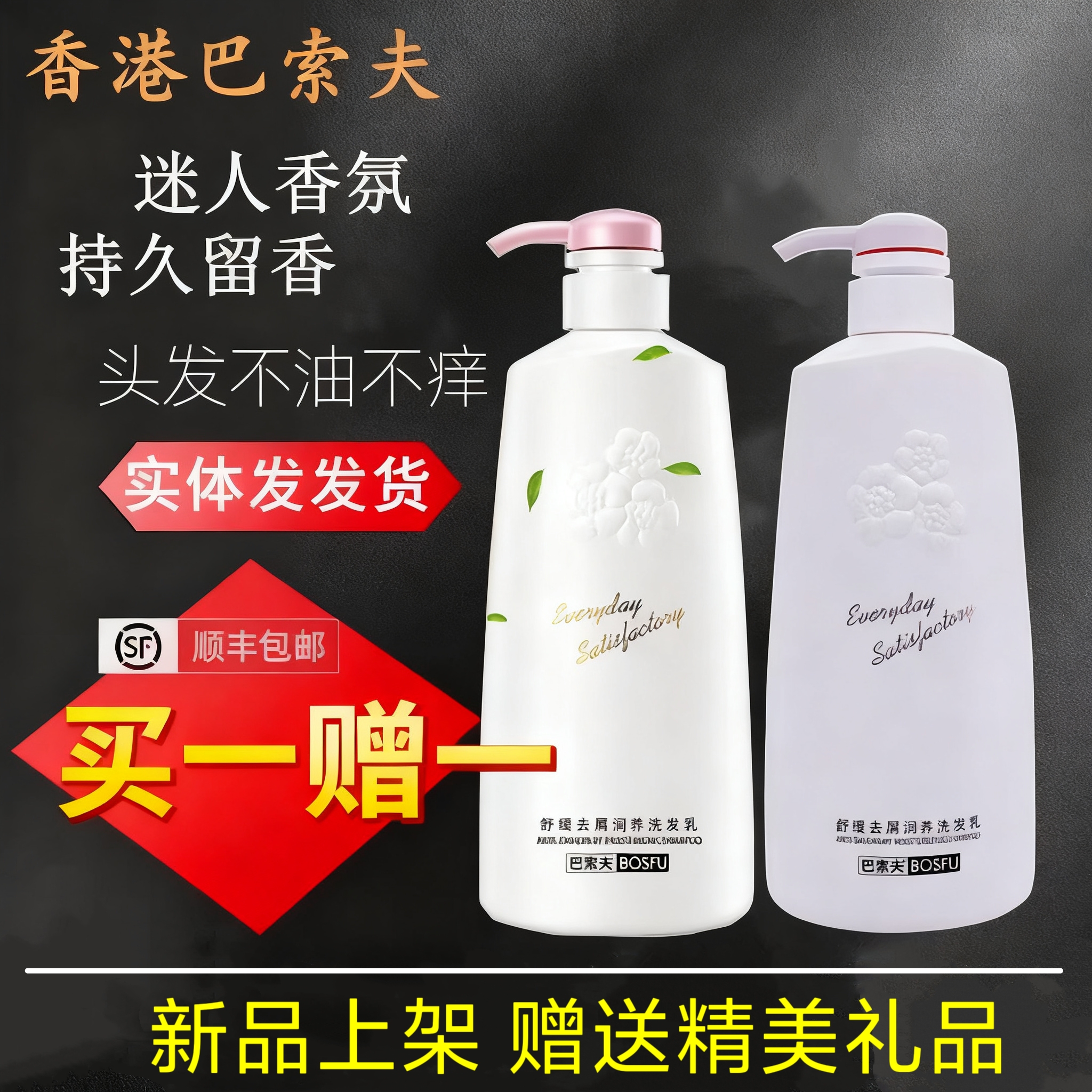 巴索夫洗发水香味持久去屑控油