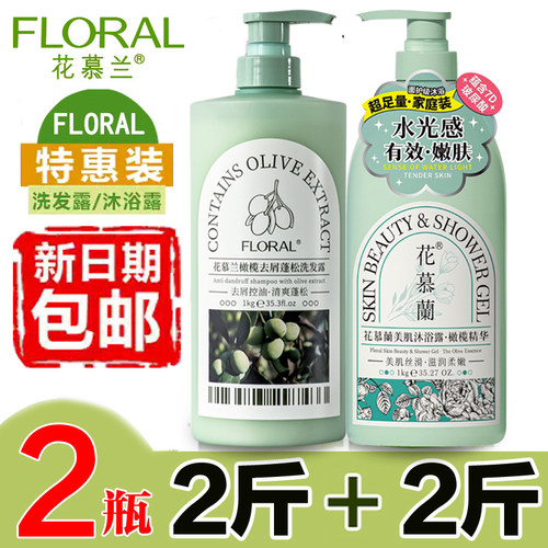 橄榄沐浴露家庭装去屑止痒洗发水