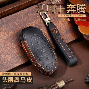 适用奔腾b70钥匙套一汽奔腾t77pro t33 t99 t55 b70s新款汽车扣包