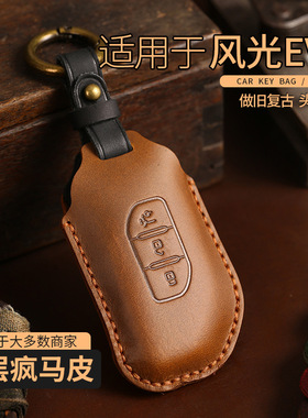 适用2024款东风风行t5evo钥匙套t5马赫版高档游艇车雷霆包壳扣男