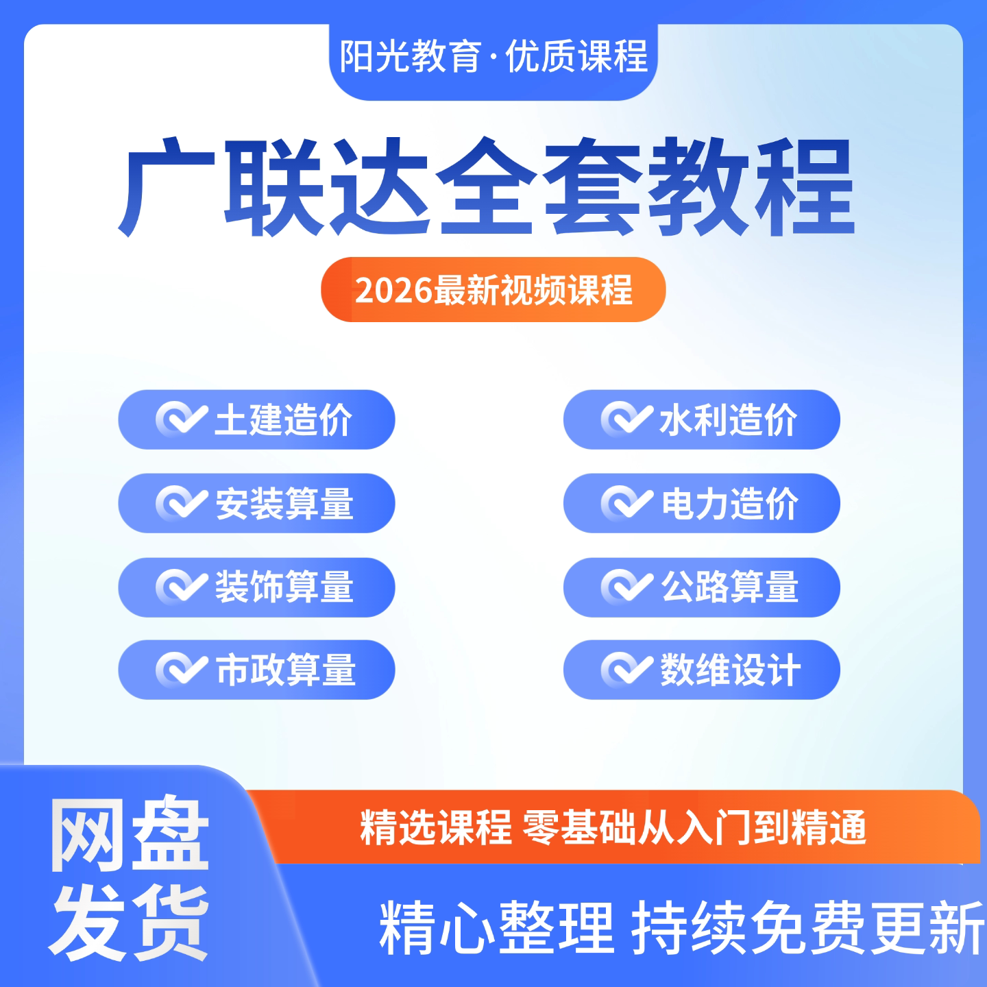 2026广联达视频教程土建算量安装市政装饰水利电力公路造价新课程