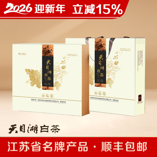 溧阳天目湖白茶特级礼盒