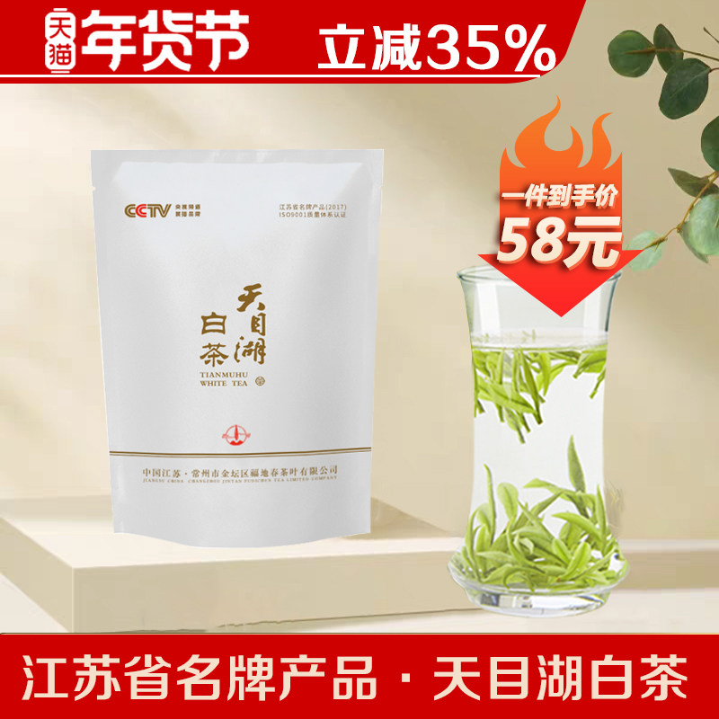 2025新茶天目湖白茶官方旗舰店溧阳明前白茶特级绿茶嫩芽散装 50g,茶,特色产区白茶,淘宝优惠券,粉丝福利购,淘宝优惠卷