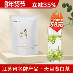 2025新茶天目湖白茶官方旗舰店溧阳明前白茶特级绿茶嫩芽散装 50g