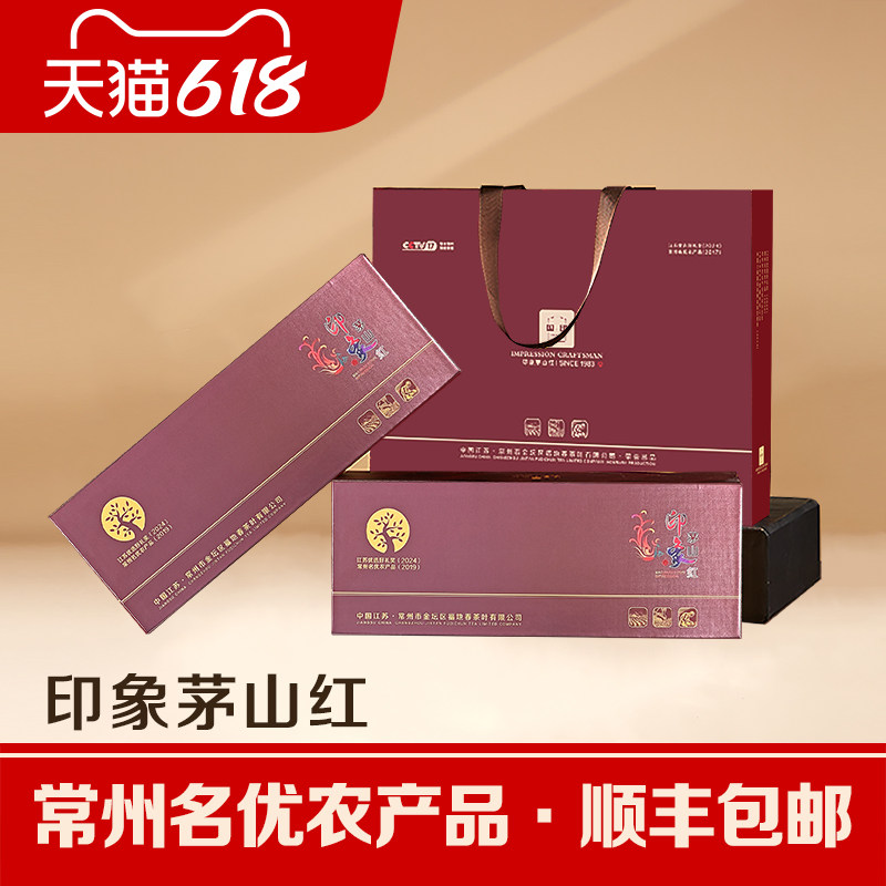 【2026新茶】印象茅山红茶早春茶明前嫩芽特级小种浓香焙香礼盒