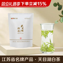 2025新茶天目湖白茶官方旗舰店溧阳明前白茶特级绿茶嫩芽散装 50g