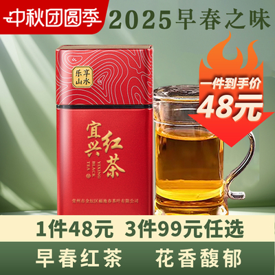 2025宜兴红茶早春红茶50g装