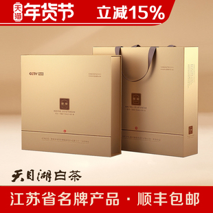 2025新茶天目湖白茶官方旗舰店溧阳白茶明前原产特级安吉高档礼盒