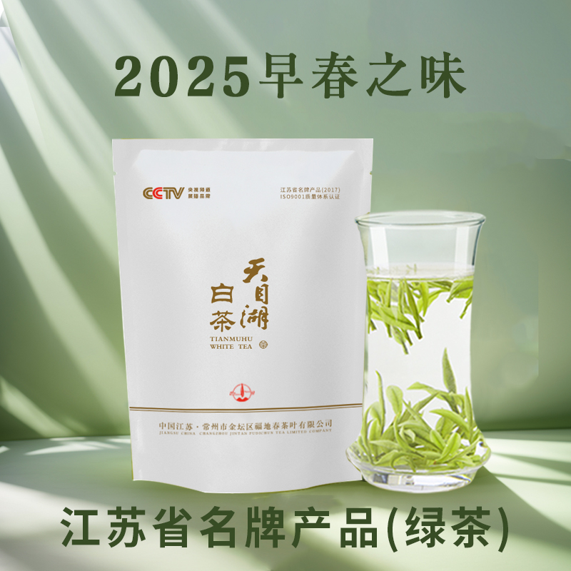 溧陽天目湖白茶2025新茶鮮若雞湯