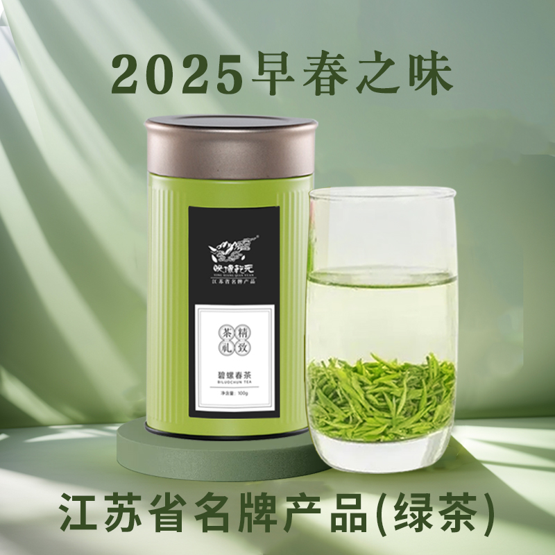 碧螺春2025明前特級蘇州花果香