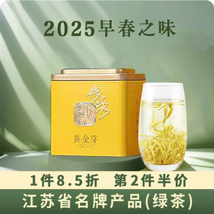 明前特級(jí)黃金茶黃金葉綠茶嫩芽散裝 黃金芽2025官方旗艦店正品 自飲