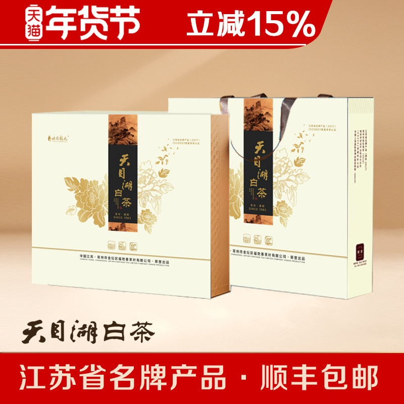 2025新茶天目湖白茶官方旗舰店溧阳正宗明前原产特级安吉高档礼盒,茶,特色产区白茶,淘宝优惠券,粉丝福利购,淘宝优惠卷