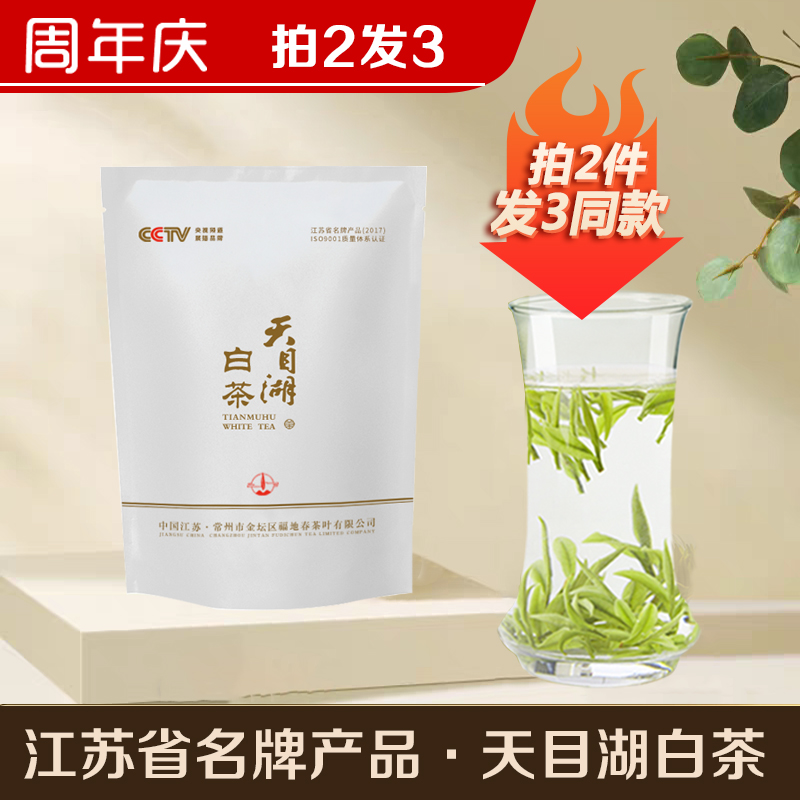 溧阳天目湖白茶2025新茶鲜若鸡汤
