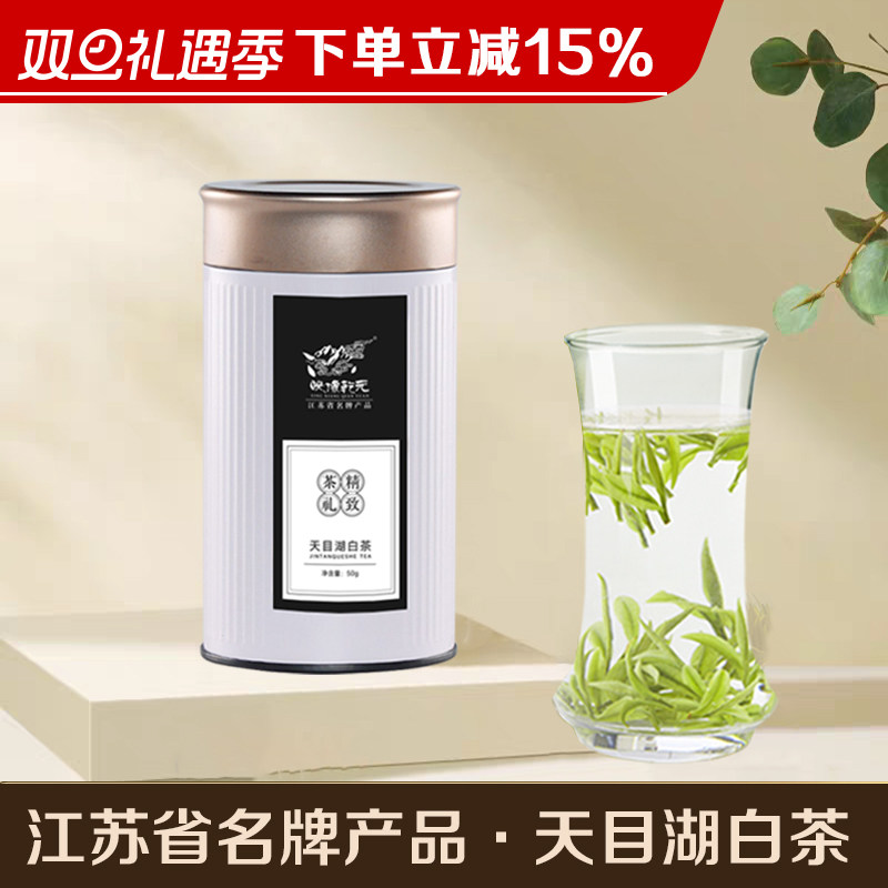 天目湖白茶2025新茶明前特级罐装