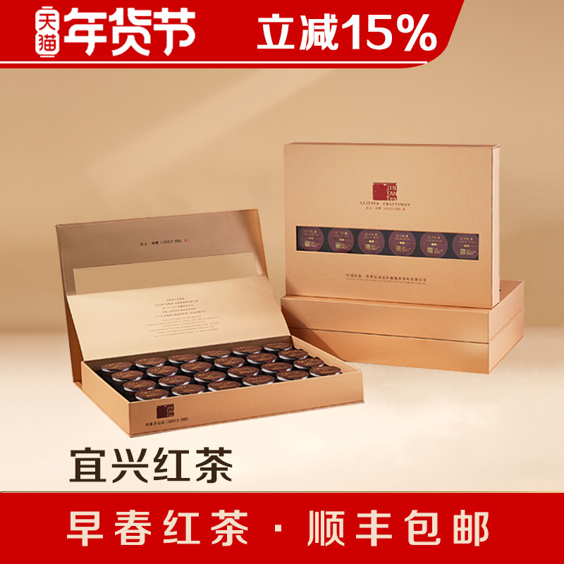 2025新茶宜兴红茶官方旗舰店早春明前特级小种浓香功夫茶高档礼盒,茶,特色产区红茶,淘宝优惠券,粉丝福利购,淘宝优惠卷